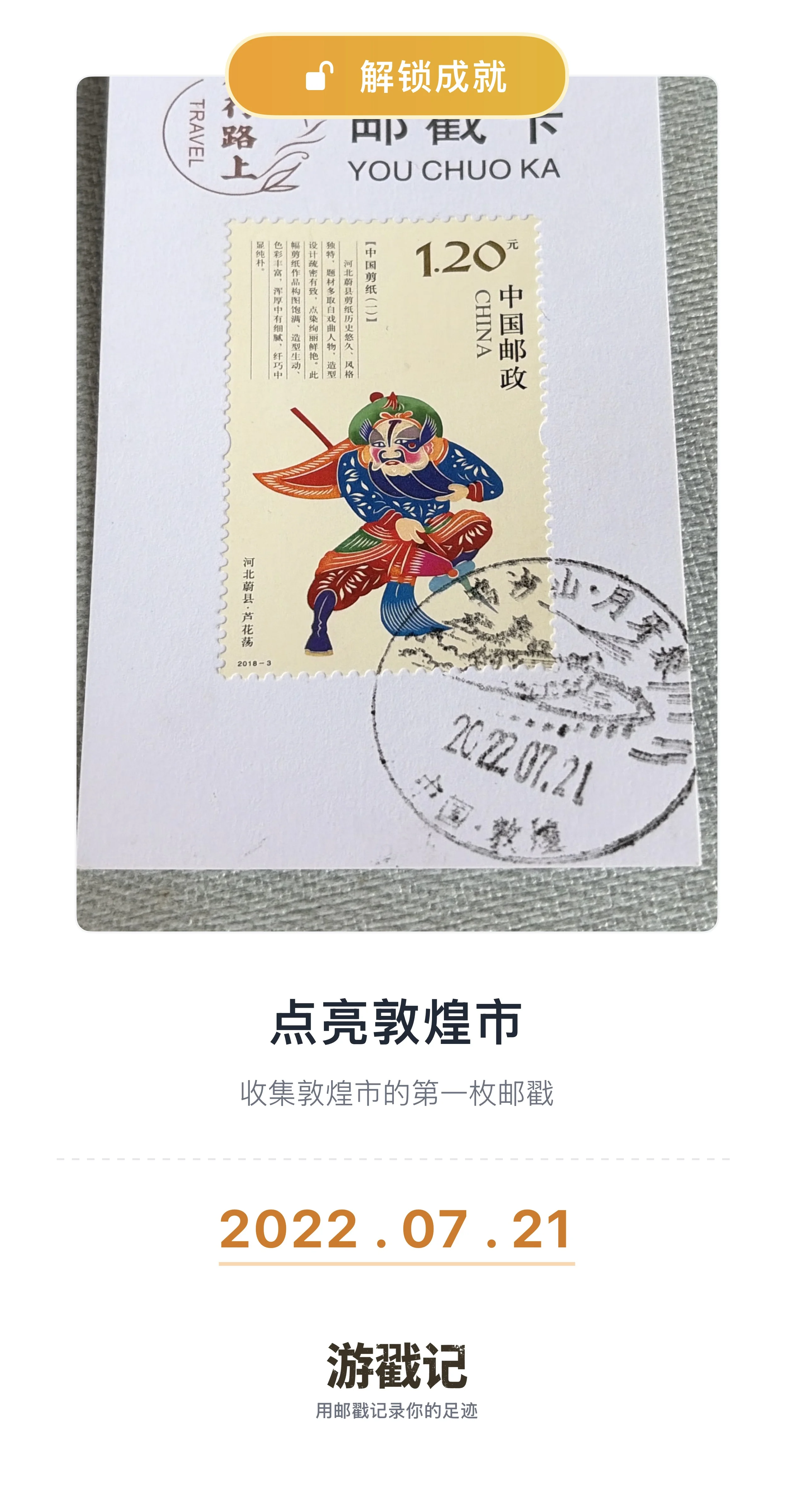 2022.07.21 敦煌